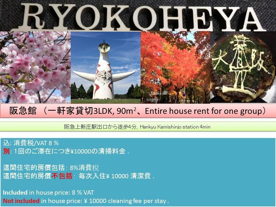 Ryokoheya Hankyukan Osaka Exterior photo